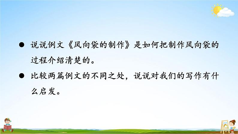 人教统编版小学五年级语文上册《习作例文与习作》课堂教学课件PPT公开课03