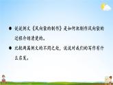 人教统编版小学五年级语文上册《习作例文与习作》课堂教学课件PPT公开课