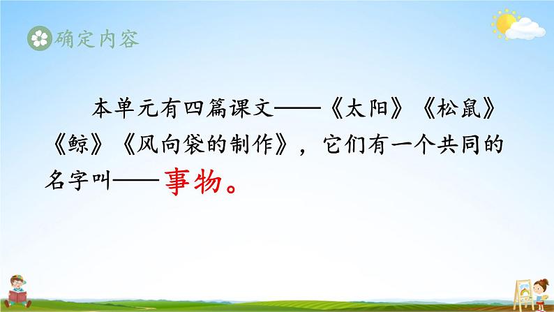 人教统编版小学五年级语文上册《习作例文与习作》课堂教学课件PPT公开课07