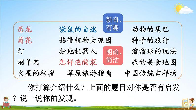 人教统编版小学五年级语文上册《习作例文与习作》课堂教学课件PPT公开课08