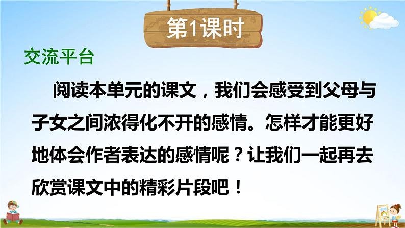 人教统编版小学五年级语文上册《语文园地六》课堂教学课件PPT公开课02