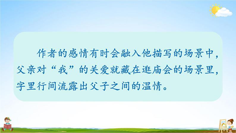 人教统编版小学五年级语文上册《语文园地六》课堂教学课件PPT公开课04