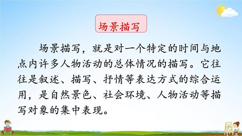 人教统编版小学五年级语文上册《语文园地六》课堂教学课件PPT公开课05