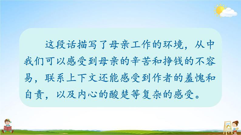 人教统编版小学五年级语文上册《语文园地六》课堂教学课件PPT公开课07