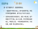 人教统编版小学五年级语文上册《语文园地七》课堂教学课件PPT公开课
