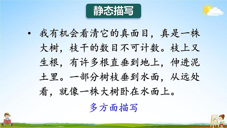 人教统编版小学五年级语文上册《语文园地七》课堂教学课件PPT公开课06