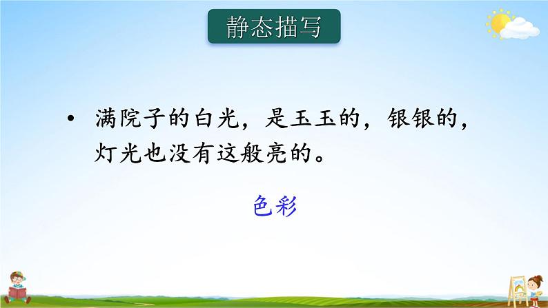 人教统编版小学五年级语文上册《语文园地七》课堂教学课件PPT公开课07