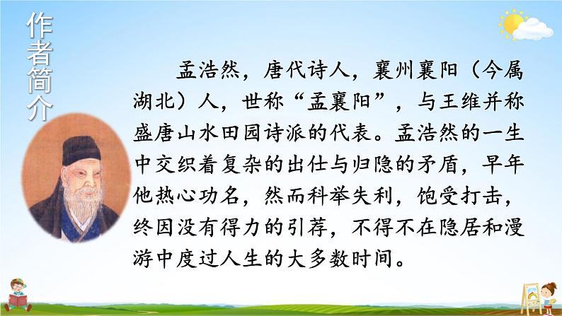 人教统编版小学六年级语文上册《3 古诗词三首》课堂教学课件PPT公开课第6页