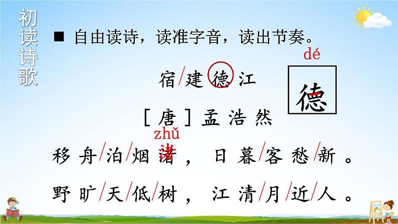 人教统编版小学六年级语文上册《3 古诗词三首》课堂教学课件PPT公开课第7页