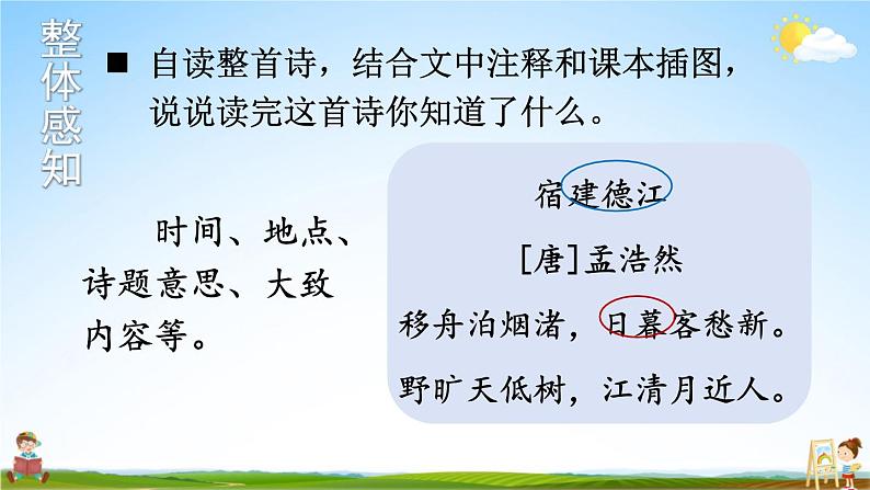 人教统编版小学六年级语文上册《3 古诗词三首》课堂教学课件PPT公开课第8页