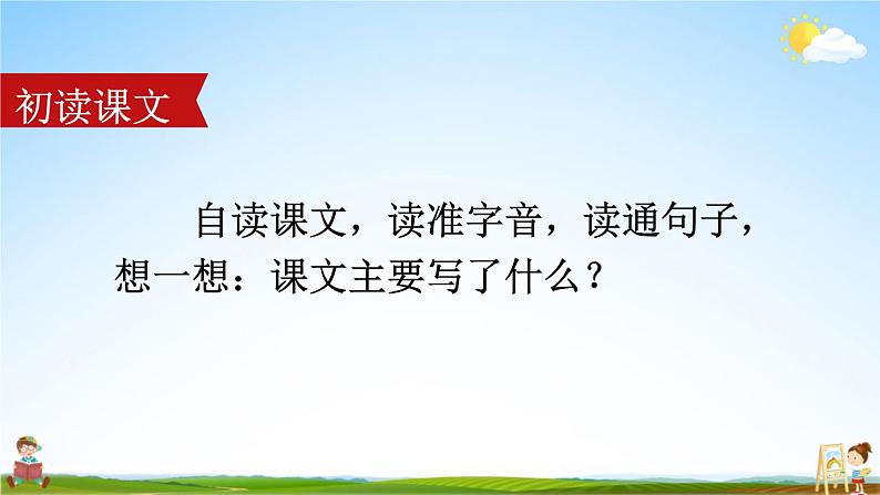 人教统编版小学六年级语文上册《7 开国大典》课堂教学课件PPT公开课第4页