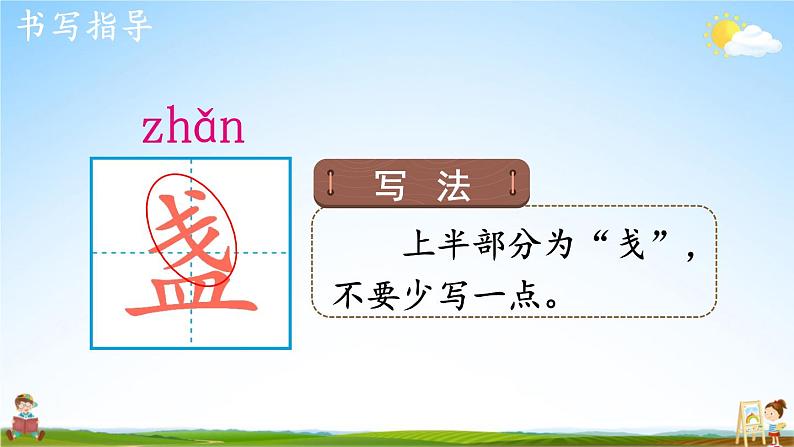 人教统编版小学六年级语文上册《7 开国大典》课堂教学课件PPT公开课第8页