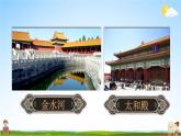 人教统编版小学六年级语文上册《12 故宫博物院》课堂教学课件PPT公开课