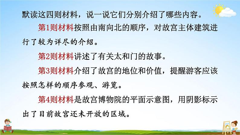 人教统编版小学六年级语文上册《12 故宫博物院》课堂教学课件PPT公开课07