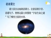 人教统编版小学六年级语文上册《11 宇宙生命之谜》课堂教学课件PPT公开课
