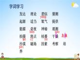 人教统编版小学六年级语文上册《11 宇宙生命之谜》课堂教学课件PPT公开课