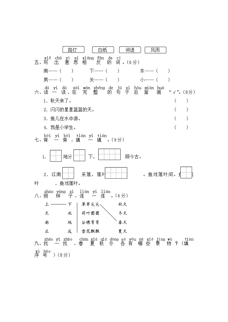 【期中模拟】部编人教版语文一年级上册-期中模拟试卷（一）（含答案）02