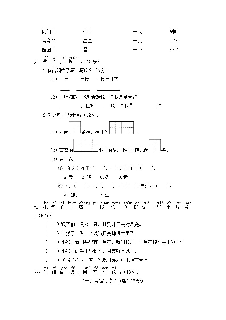 【期中模拟】部编人教版语文一年级上册-期中模拟试卷（三）（含答案）02