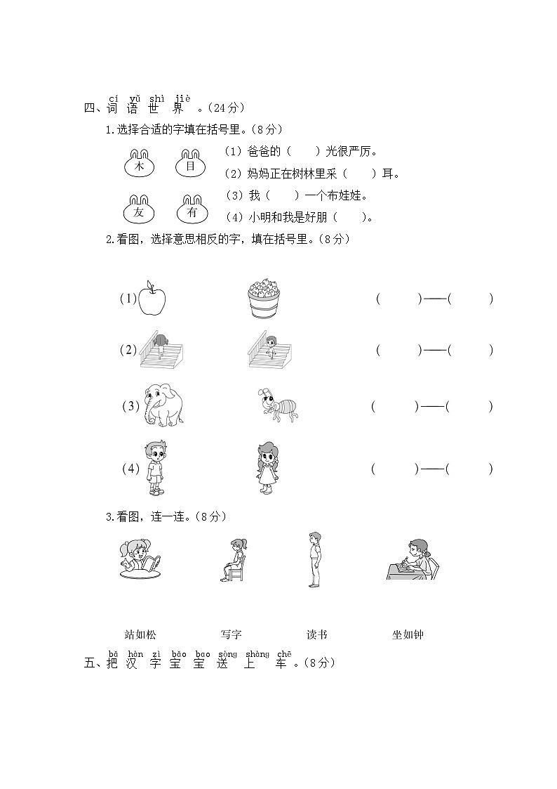 【期中模拟】部编人教版语文一年级上册-期中模拟试卷（二）（含答案）02