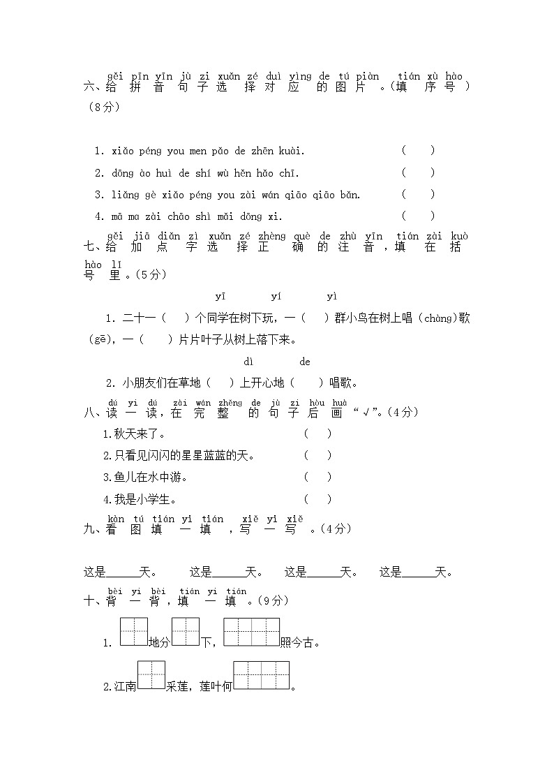 【期中模拟】部编人教版语文一年级上册-期中模拟试卷（四）（含答案）02