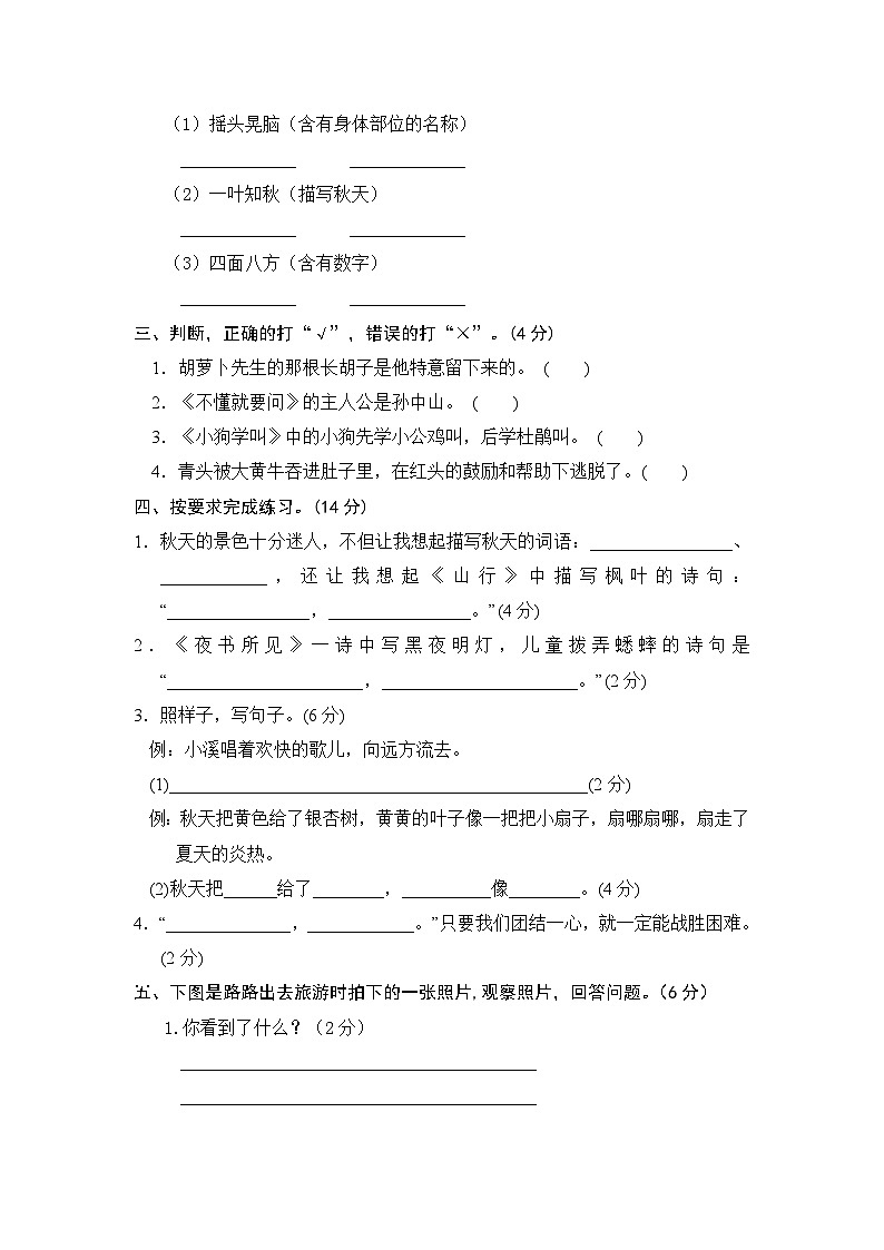 【期中模拟】部编人教版语文三年级上册-期中模拟试卷（三）（含答案）02