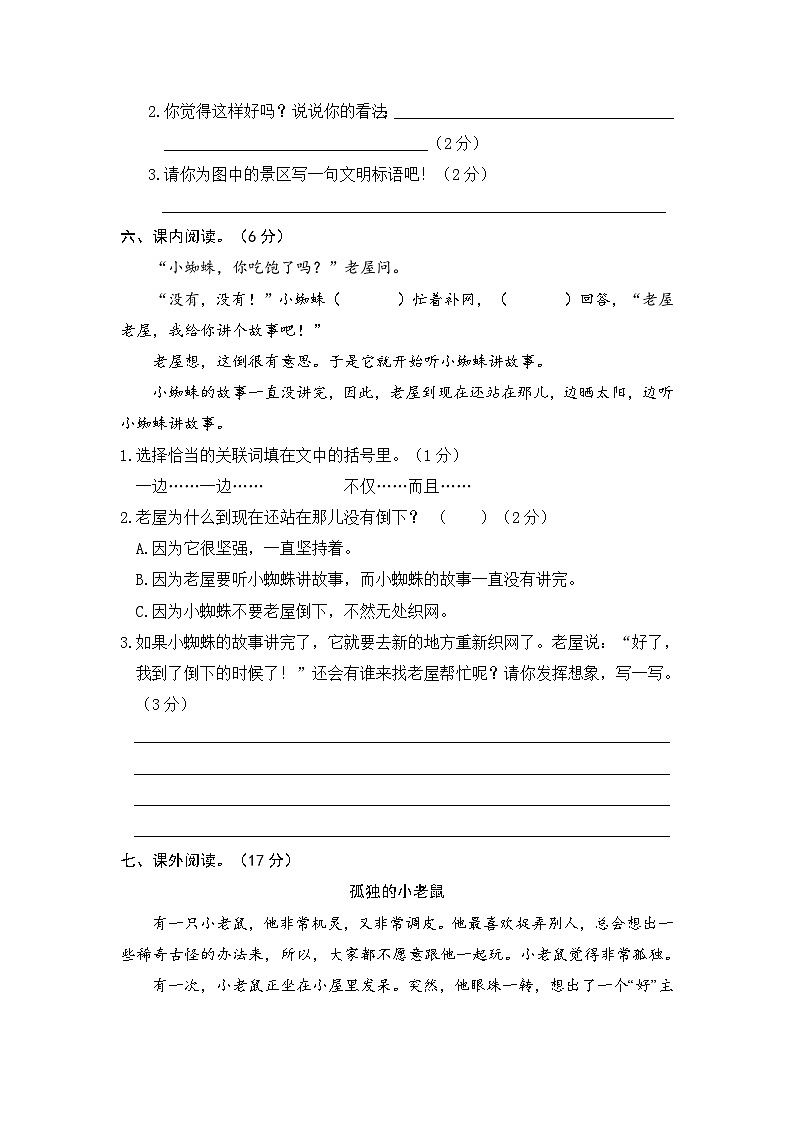 【期中模拟】部编人教版语文三年级上册-期中模拟试卷（三）（含答案）03