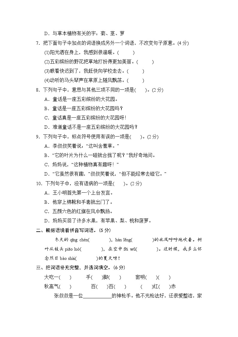 【期中模拟】部编人教版语文三年级上册-期中模拟试卷（二）（含答案）02