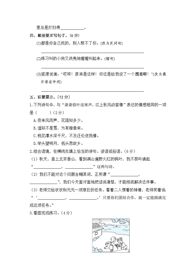 【期中模拟】部编人教版语文三年级上册-期中模拟试卷（二）（含答案）03