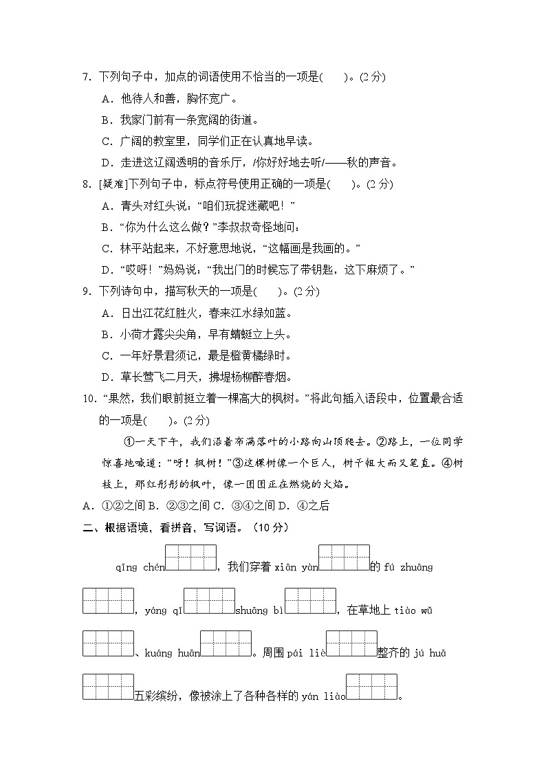 【期中模拟】部编人教版语文三年级上册-期中模拟试卷（五）（含答案）02