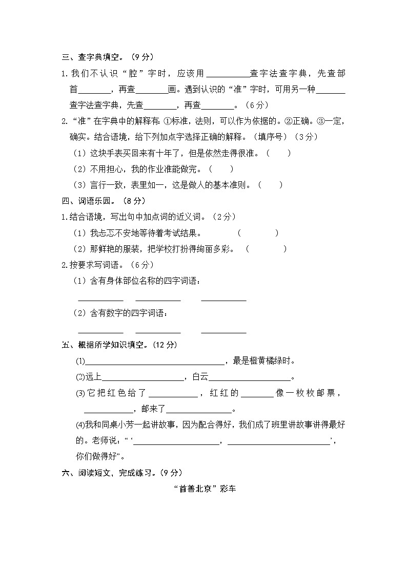 【期中模拟】部编人教版语文三年级上册-期中模拟试卷（五）（含答案）03