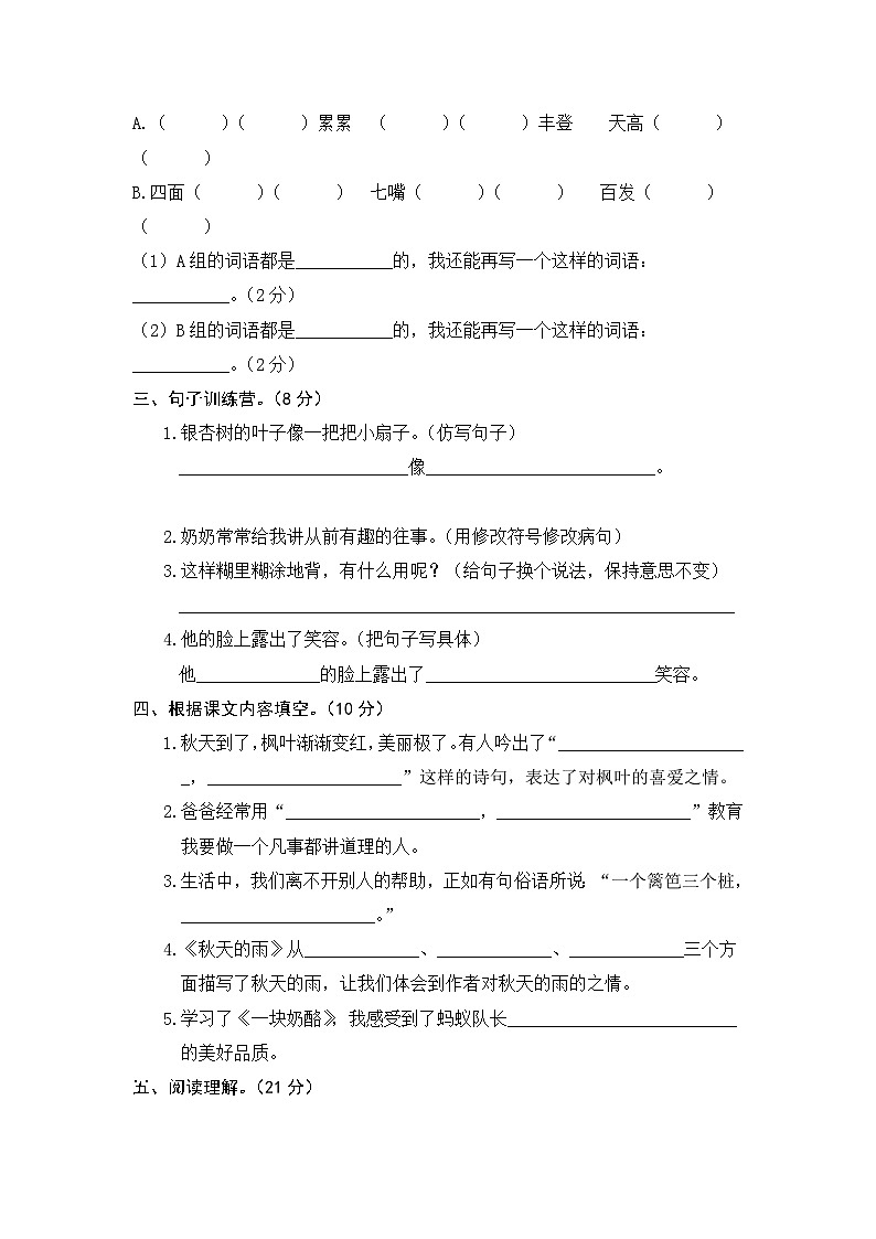 【期中模拟】部编人教版语文三年级上册-期中模拟试卷（四）（含答案）02