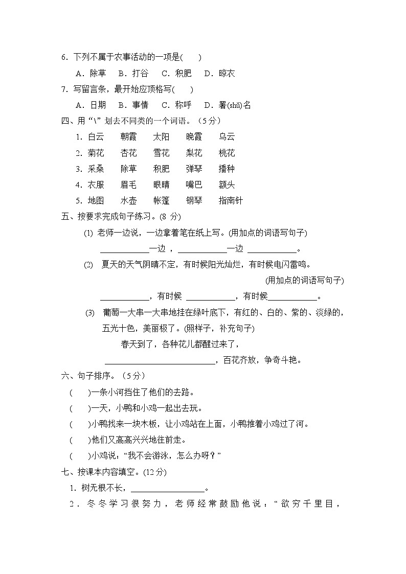 【期中模拟】部编人教版语文二年级上册-期中模拟试卷（一）（含答案）02