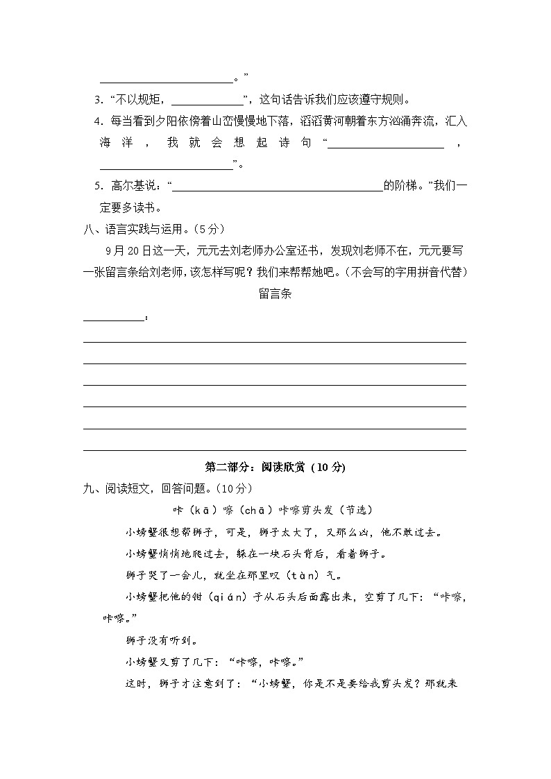【期中模拟】部编人教版语文二年级上册-期中模拟试卷（一）（含答案）03