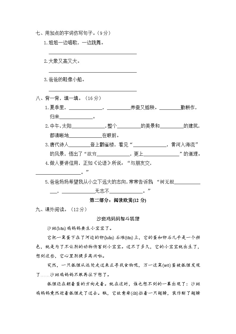 【期中模拟】部编人教版语文二年级上册-期中模拟试卷（三）（含答案）03