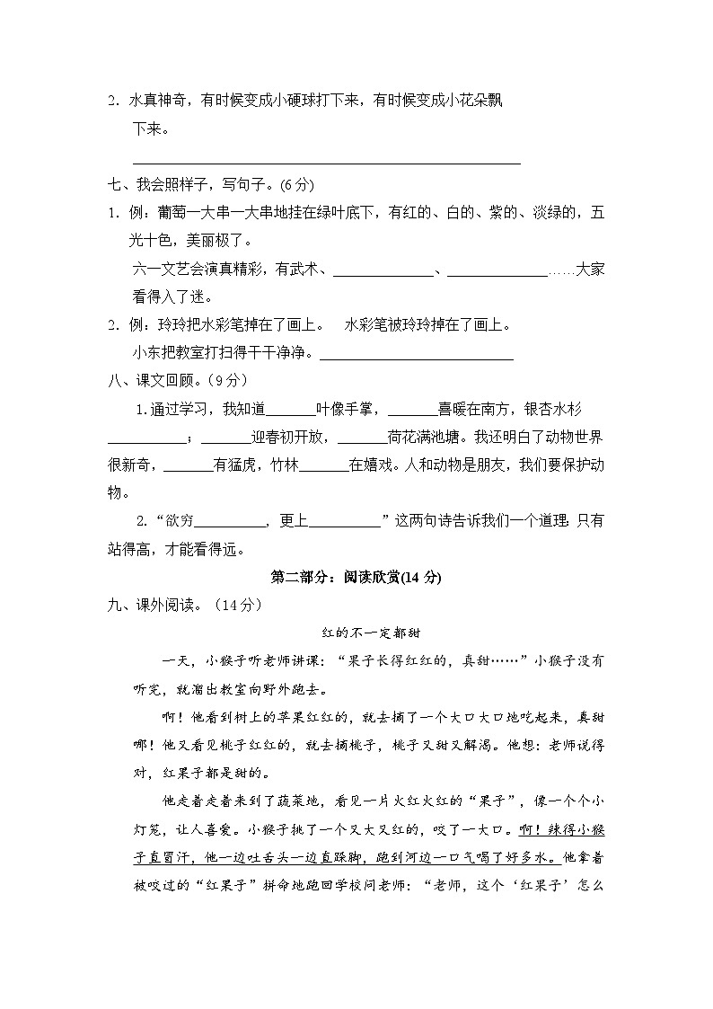 【期中模拟】部编人教版语文二年级上册-期中模拟试卷（二）（含答案）03