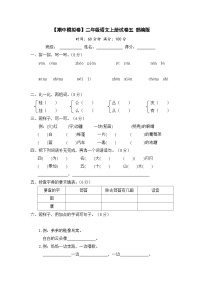 【期中模拟】部编人教版语文二年级上册-期中模拟试卷（五）（含答案）