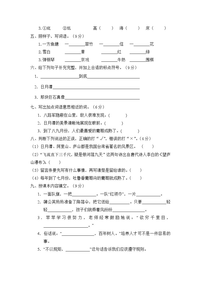 【期中模拟】部编人教版语文二年级上册-期中模拟试卷（四）（含答案）02