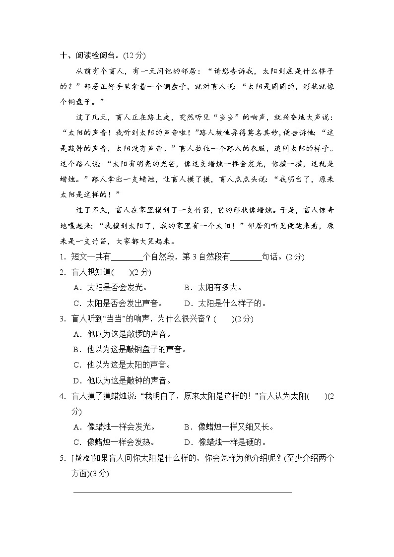 【期中模拟】部编人教版语文二年级上册-期中模拟试卷（四）（含答案）03