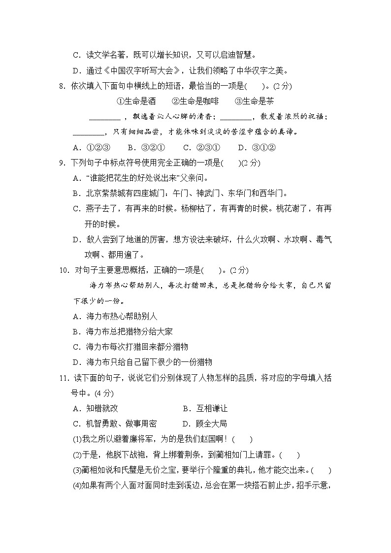 【期中模拟】部编人教版语文五年级上册-期中模拟试卷（三）（含答案）第2页