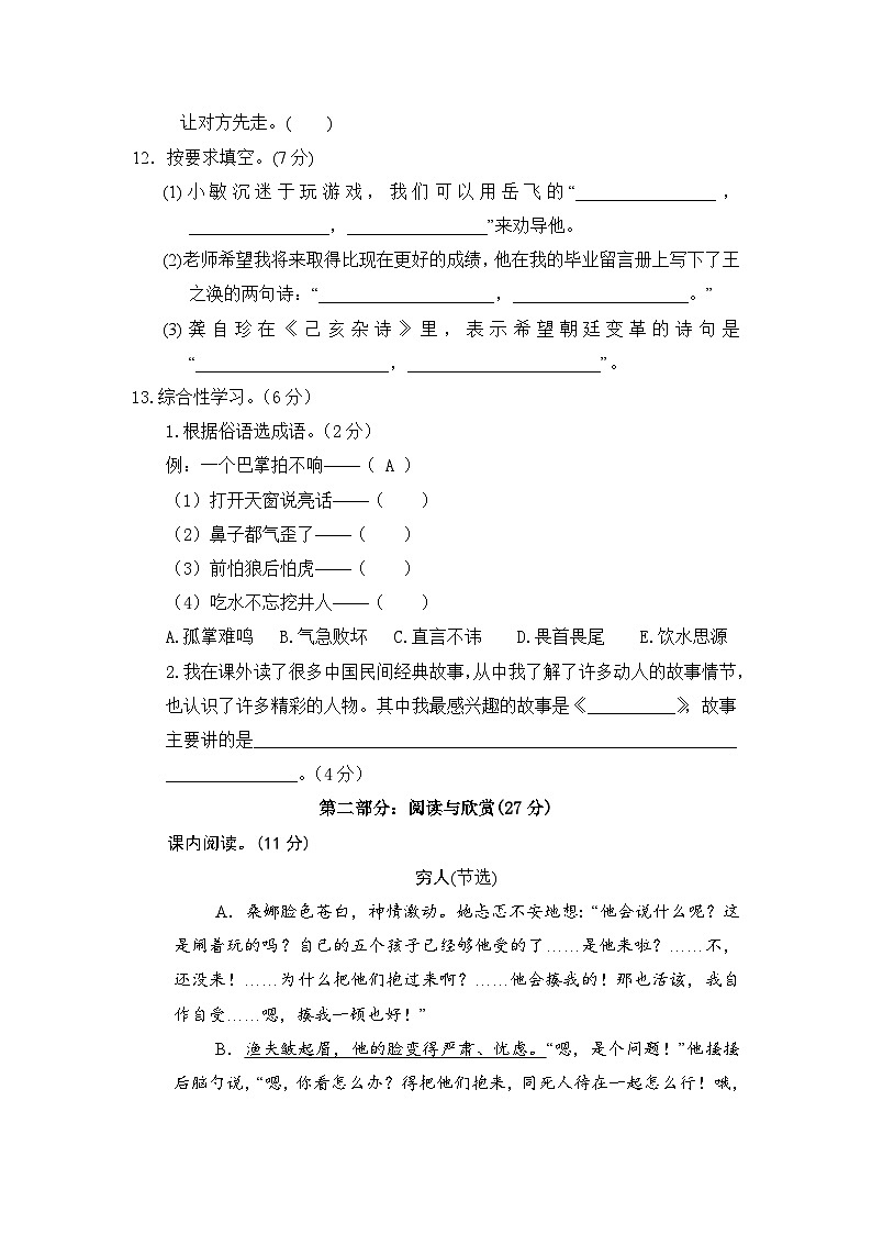 【期中模拟】部编人教版语文五年级上册-期中模拟试卷（三）（含答案）第3页