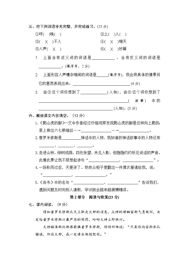 【期中模拟】部编人教版语文四年级上册-期中模拟试卷（一）（含答案）02