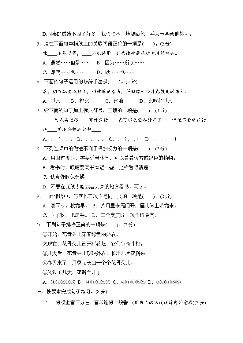 【期中模拟】部编人教版语文四年级上册-期中模拟试卷（二）（含答案）02