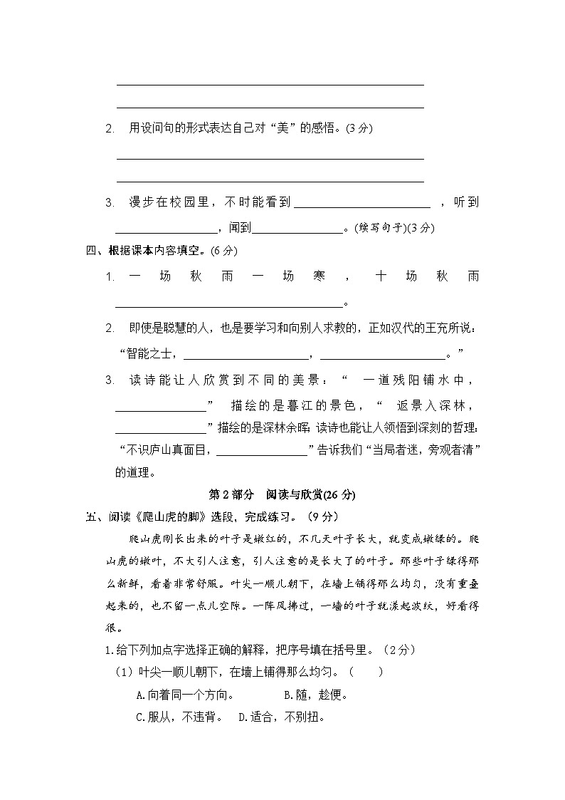 【期中模拟】部编人教版语文四年级上册-期中模拟试卷（二）（含答案）03