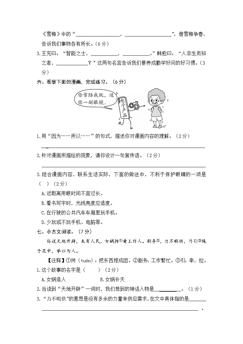 【期中模拟】部编人教版语文四年级上册-期中模拟试卷（五）（含答案）03