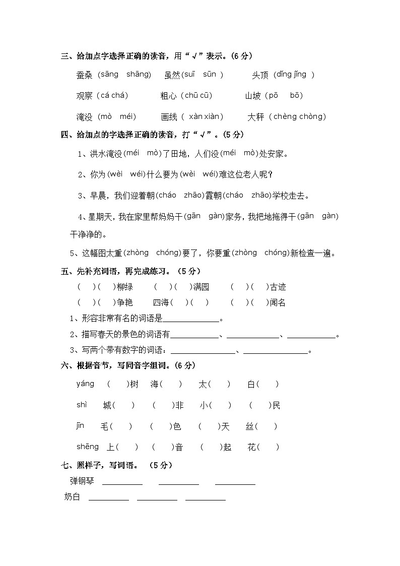 【期中模拟】部编人教版语文（五四制）二年级上册--期中模拟试卷（含答案）02