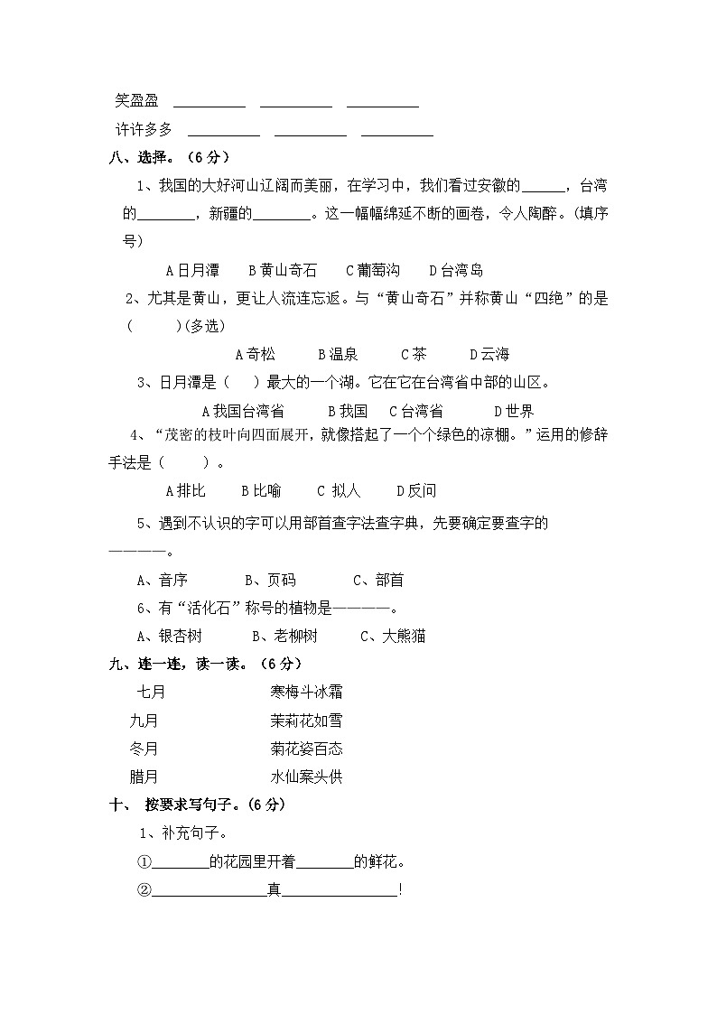 【期中模拟】部编人教版语文（五四制）二年级上册--期中模拟试卷（含答案）03