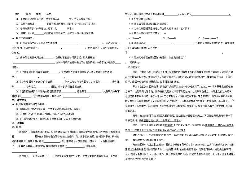 【期中模拟】部编人教版语文（五四制）五年级上册--期中模拟试卷（含答案）02