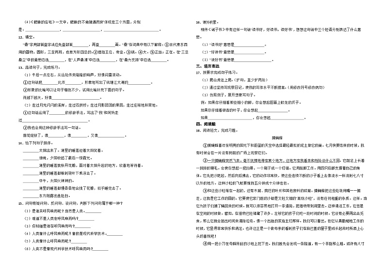 【期中模拟】部编人教版语文（五四制）四年级上册--期中模拟试卷（含答案）02