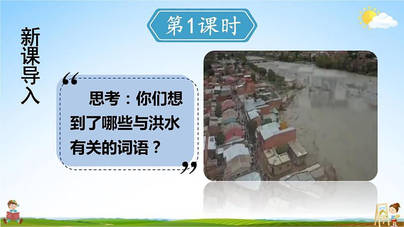 人教统编版小学六年级语文上册《13 桥》课堂教学课件PPT公开课第2页