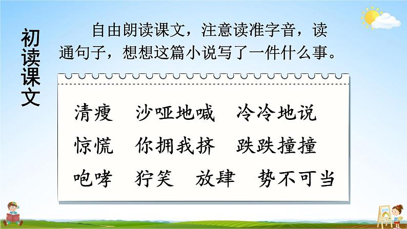 人教统编版小学六年级语文上册《13 桥》课堂教学课件PPT公开课第3页